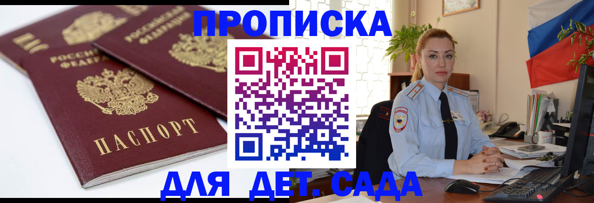 прописка штамп в Полысаево